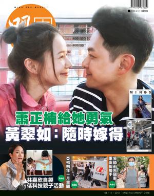 明報周刊 第2556期