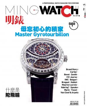 明錶 MING WATCH 第40期