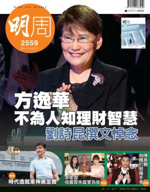 明報周刊 第2559期