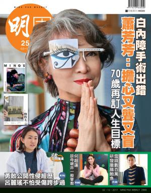 明報周刊 第2560期