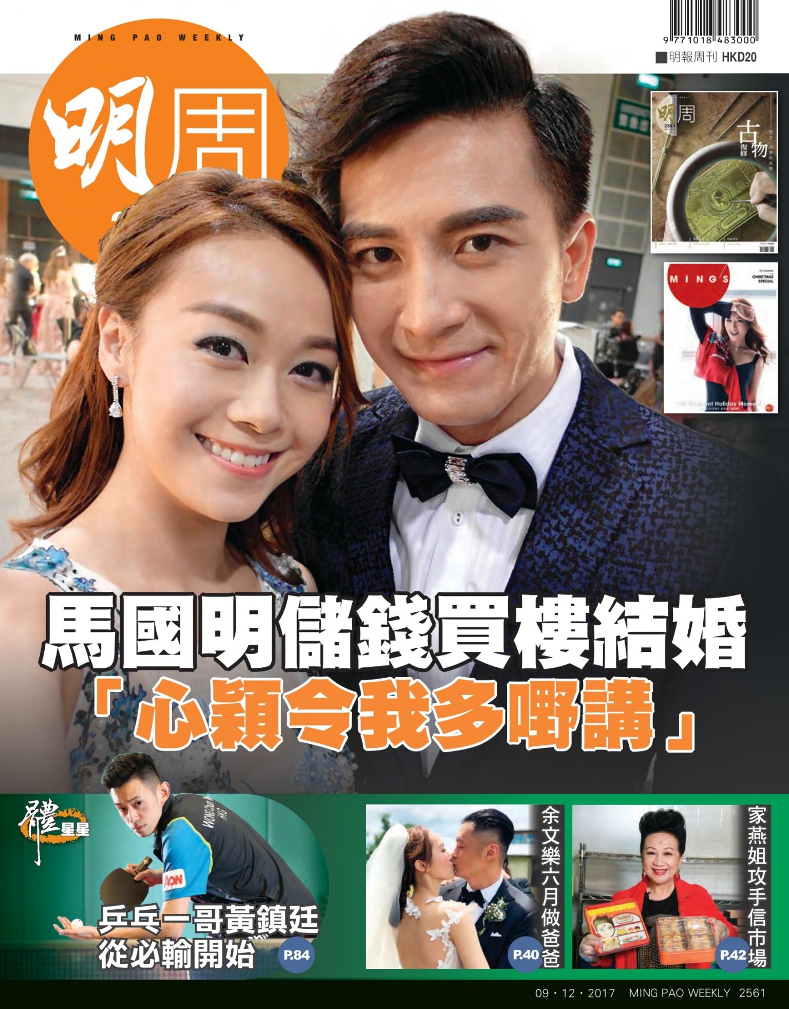 明報周刊 第2561期