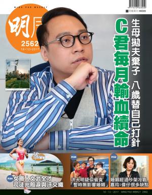 明報周刊 第2562期
