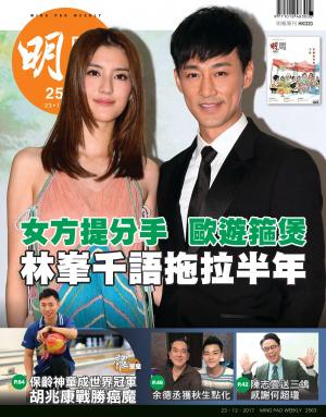 明報周刊 第2563期
