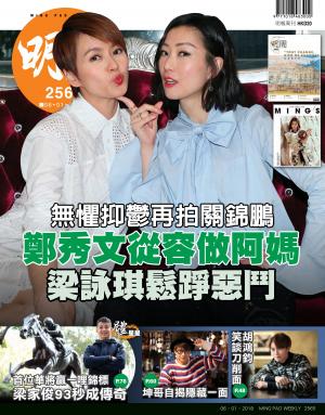 明報周刊 第2565期