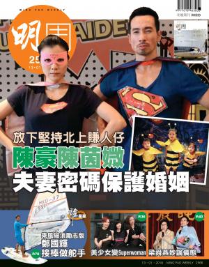 明報周刊 第2566期