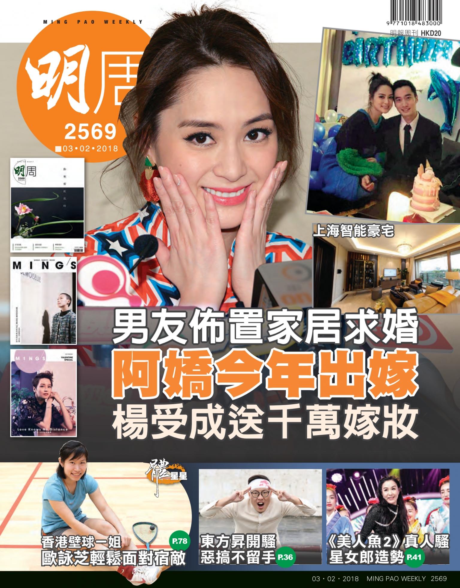 明報周刊 第2569期