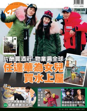 明報周刊 第2570期