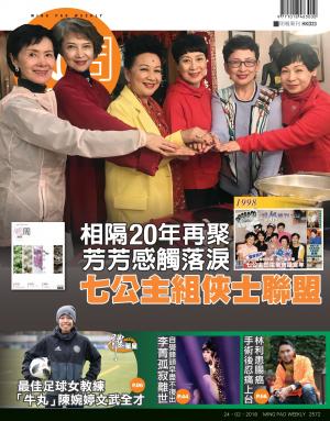 明報周刊 第2572期