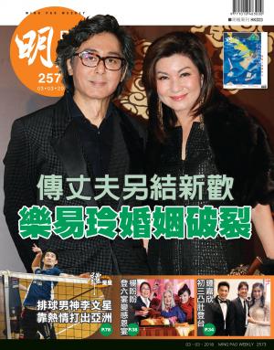 明報周刊 第2573期