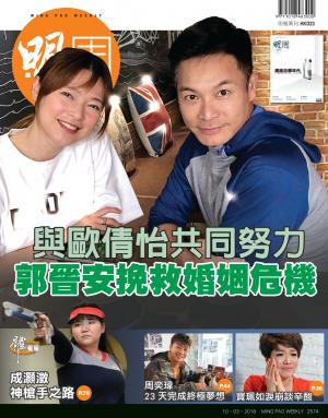 明報周刊 第2574期