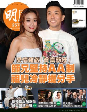 明報周刊 第2575期
