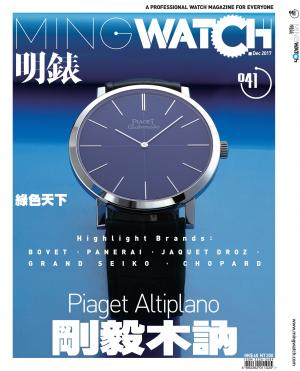 明錶 MING WATCH 第41期
