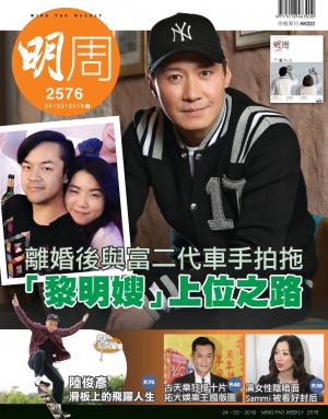 明報周刊 第2576期