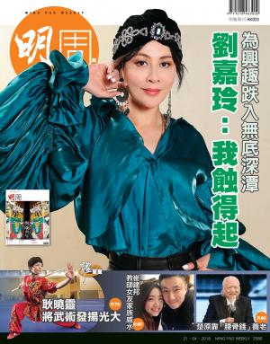 明報周刊 第2580期