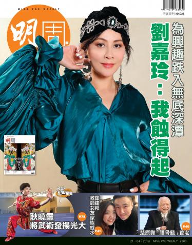 明報周刊第2580期