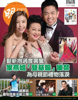 明報周刊 第2583期