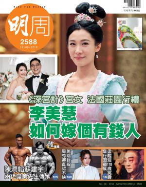 明報周刊 第2588期
