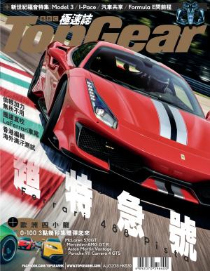 TopGear 極速誌 第119期