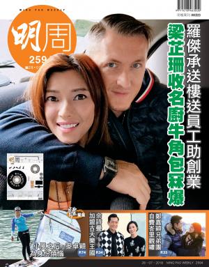 明報周刊 第2594期