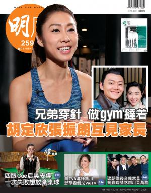 明報周刊 第2595期