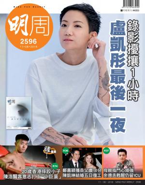 明報周刊 第2596期