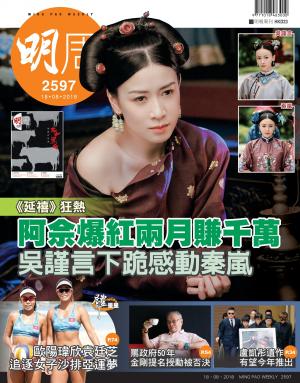 明報周刊 第2597期
