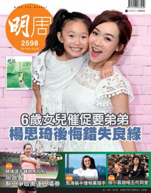 明報周刊 第2598期