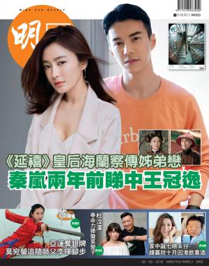 明報周刊 第2600期