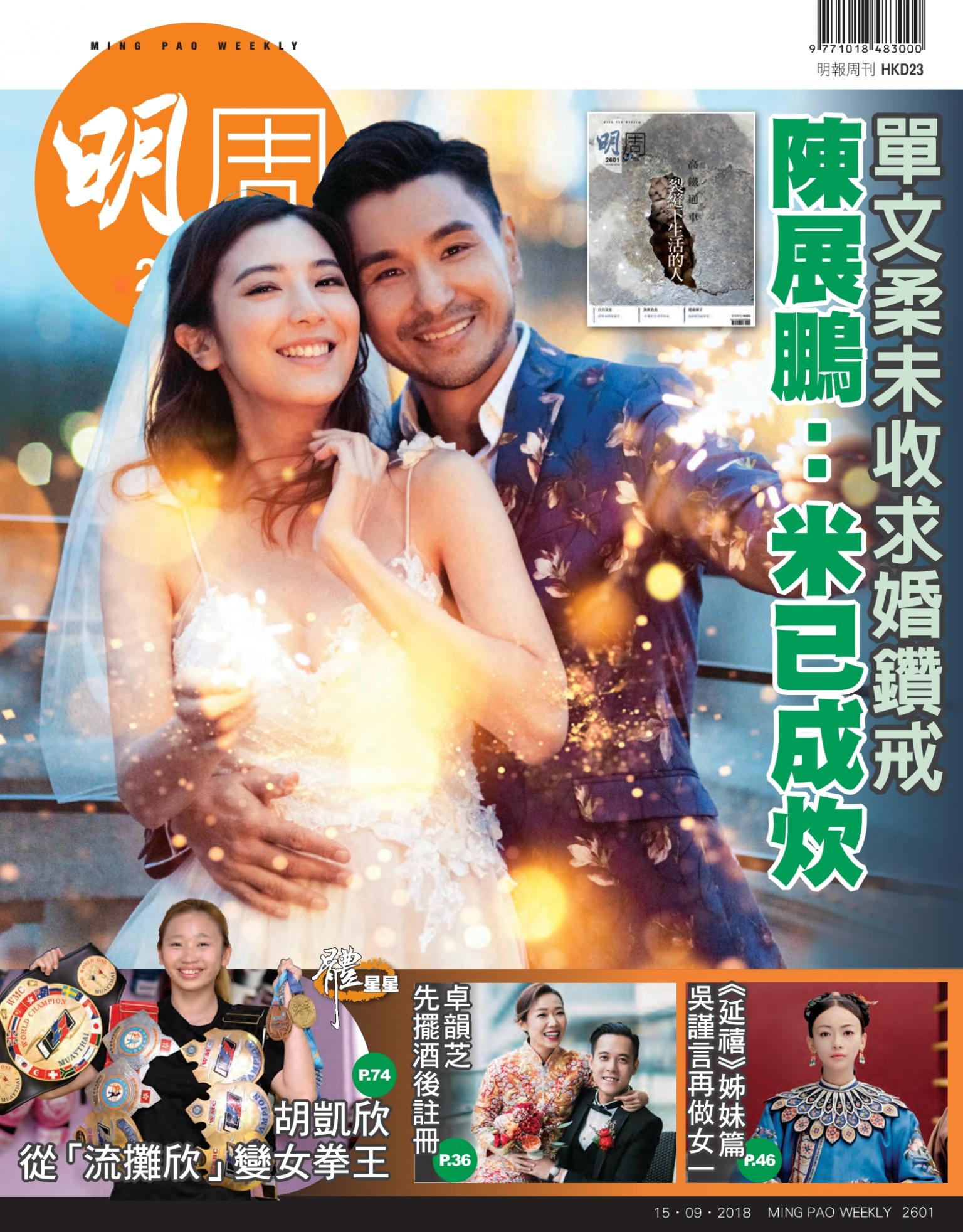 明報周刊 第2601期