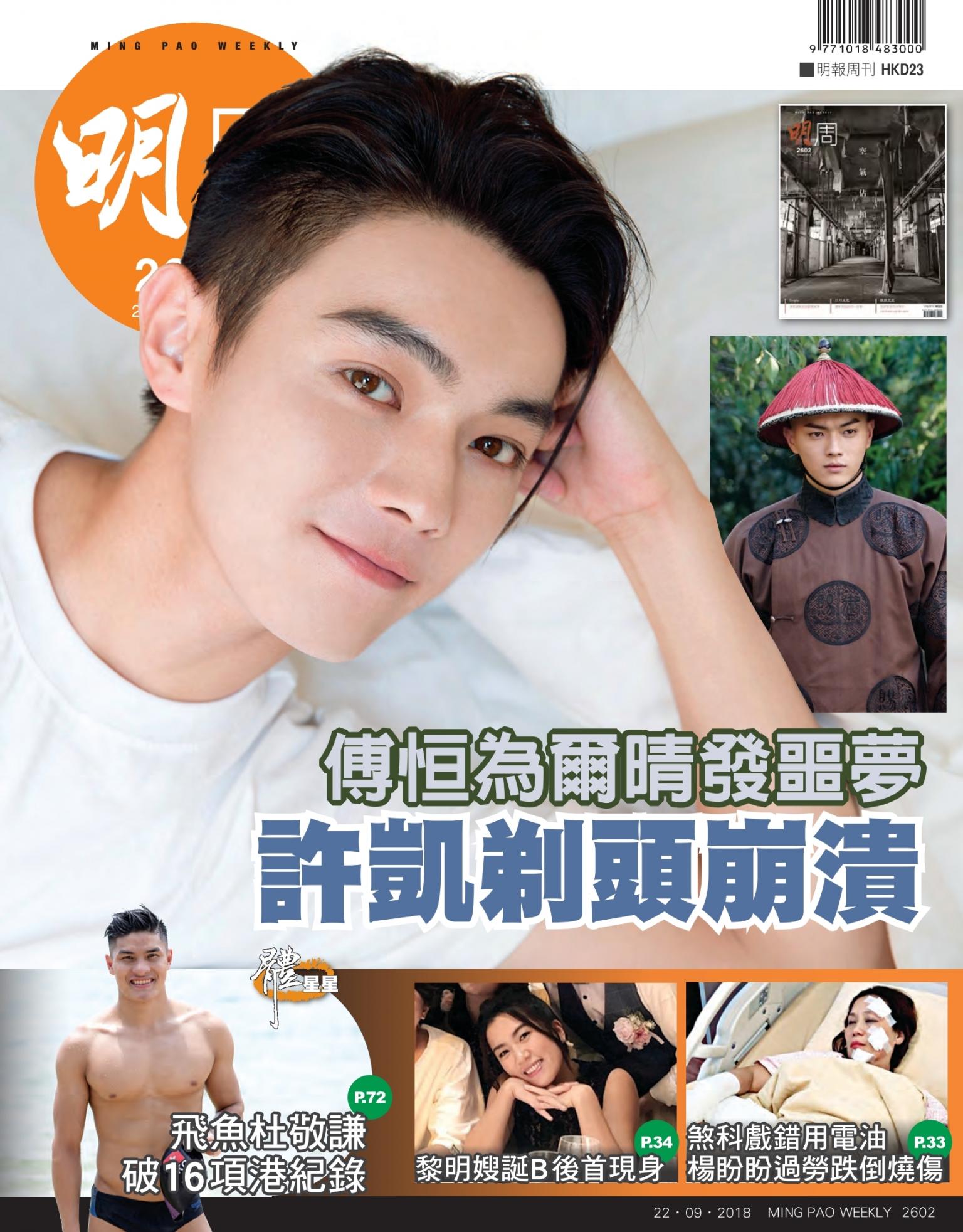 明報周刊 第2602期