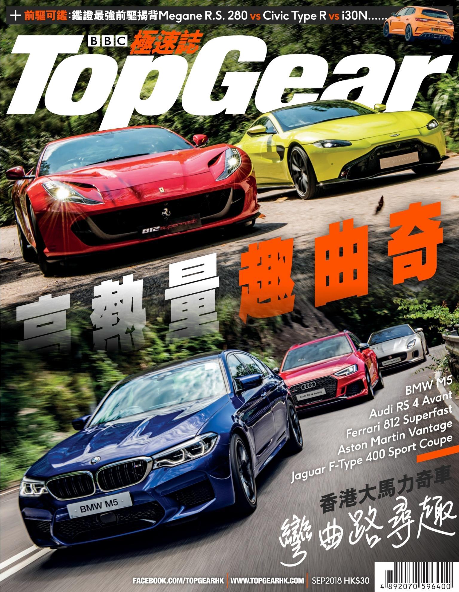 TopGear 極速誌 第120期