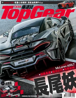TopGear 極速誌 第121期