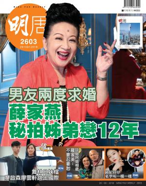 明報周刊 第2603期