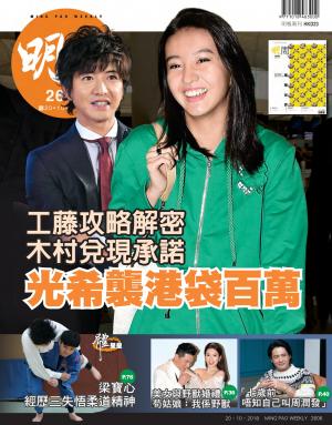 明報周刊 第2606期