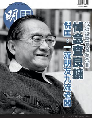 明報周刊 第2608期
