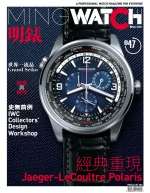 明錶 MING WATCH 第47期