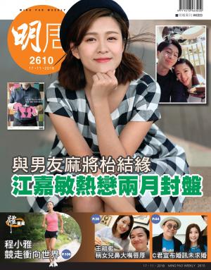 明報周刊 第2610期