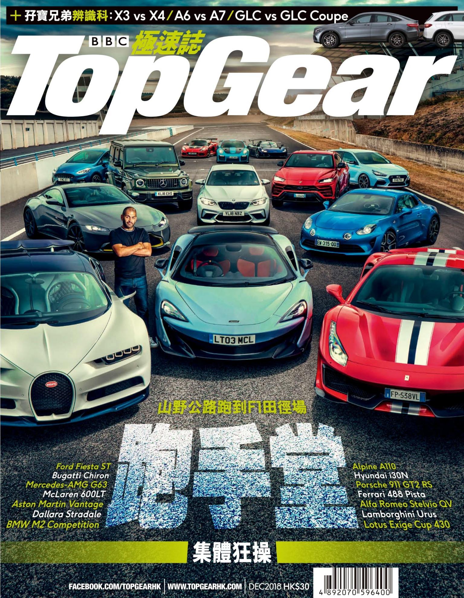TopGear 極速誌 第123期