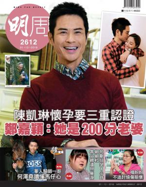明報周刊 第2612期
