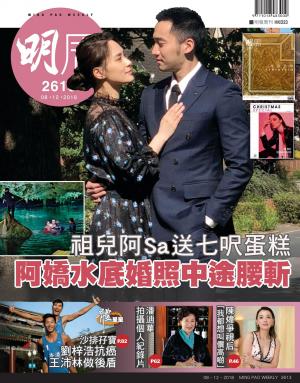 明報周刊 第2613期