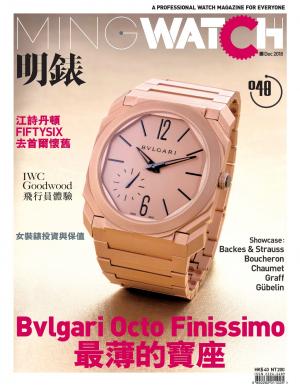 明錶 MING WATCH 第48期