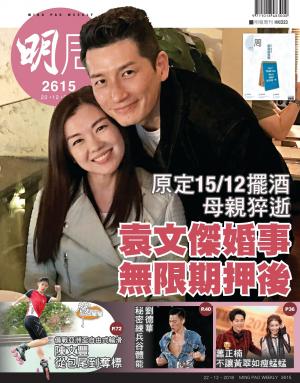 明報周刊 第2615期