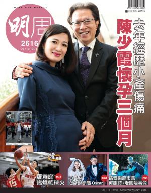 明報周刊 第2616期