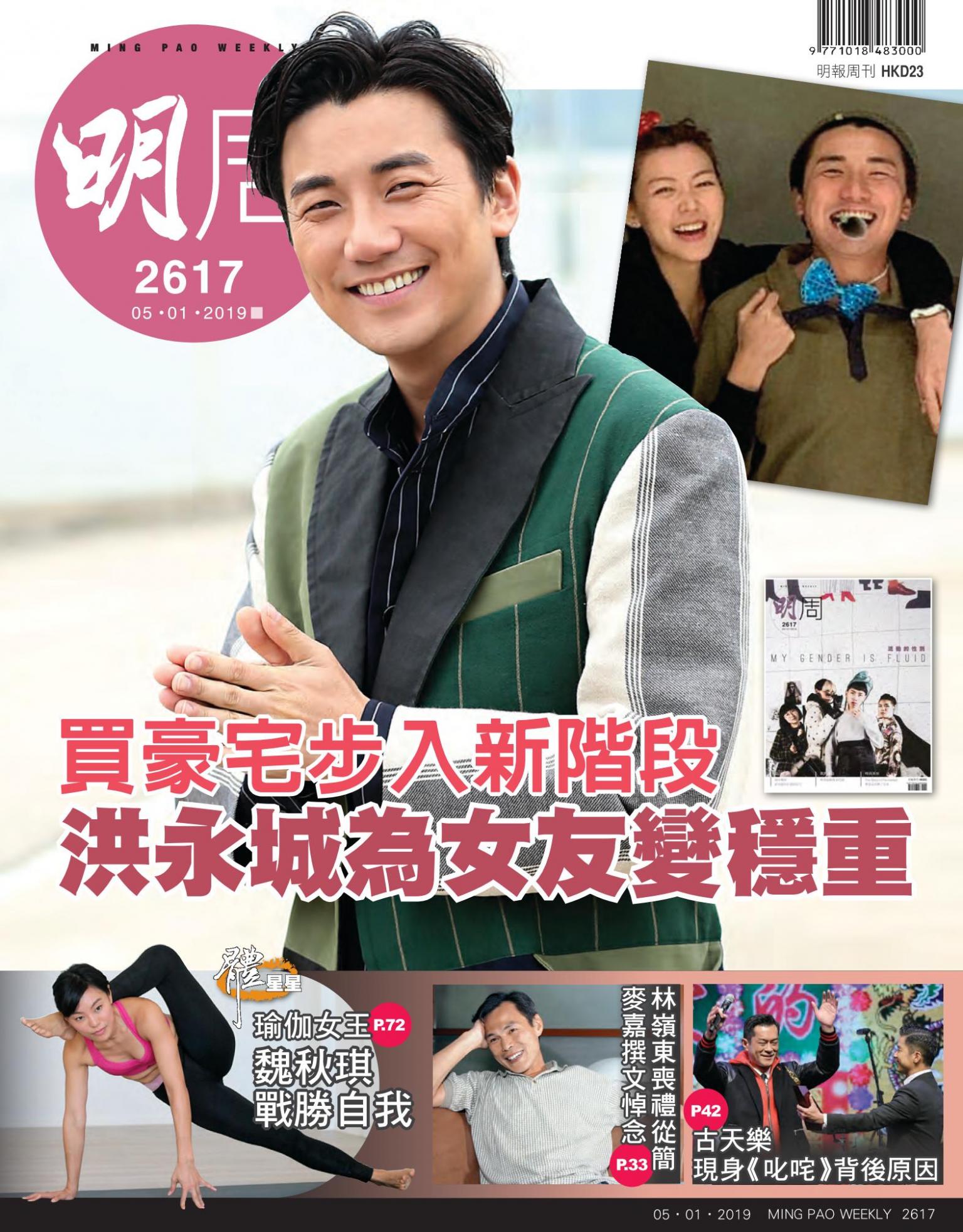 明報周刊 第2617期