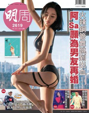 明報周刊 第2619期