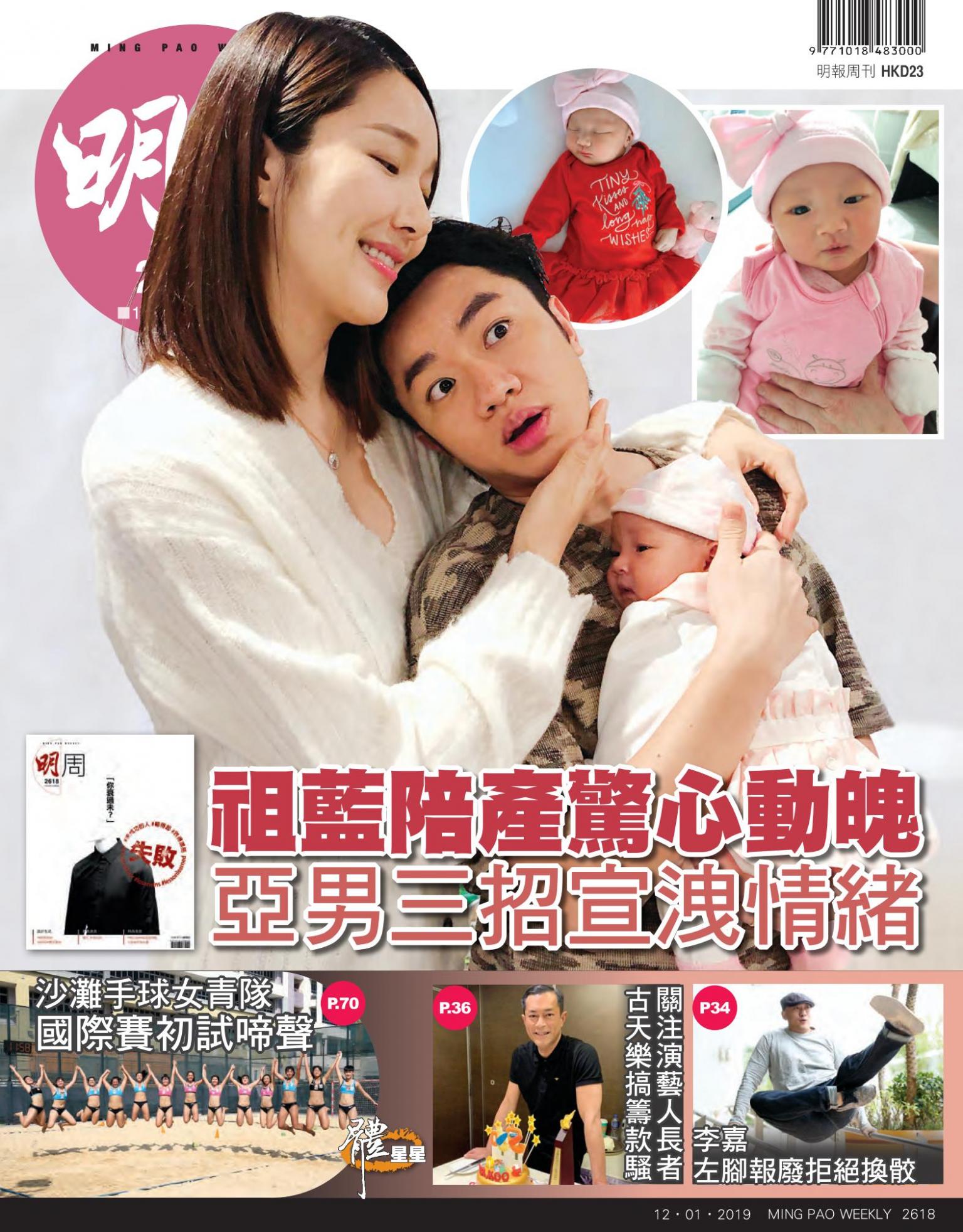 明報周刊 第2618期