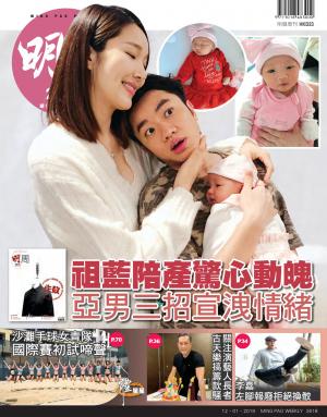 明報周刊 第2618期