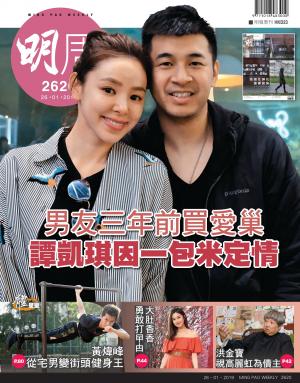明報周刊 第2620期