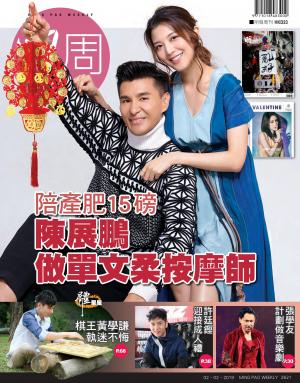 明報周刊 第2621期