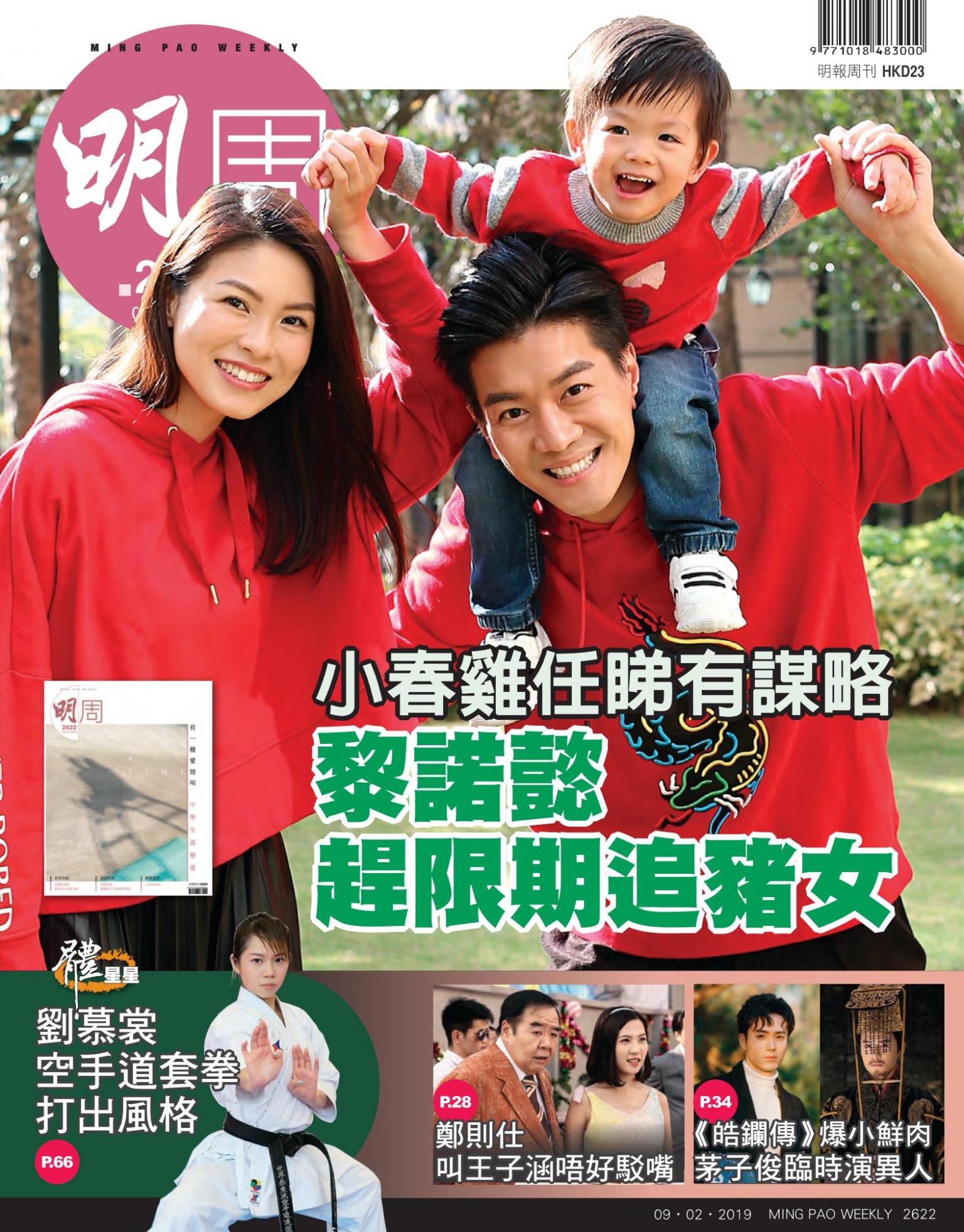 明報周刊 第2622期